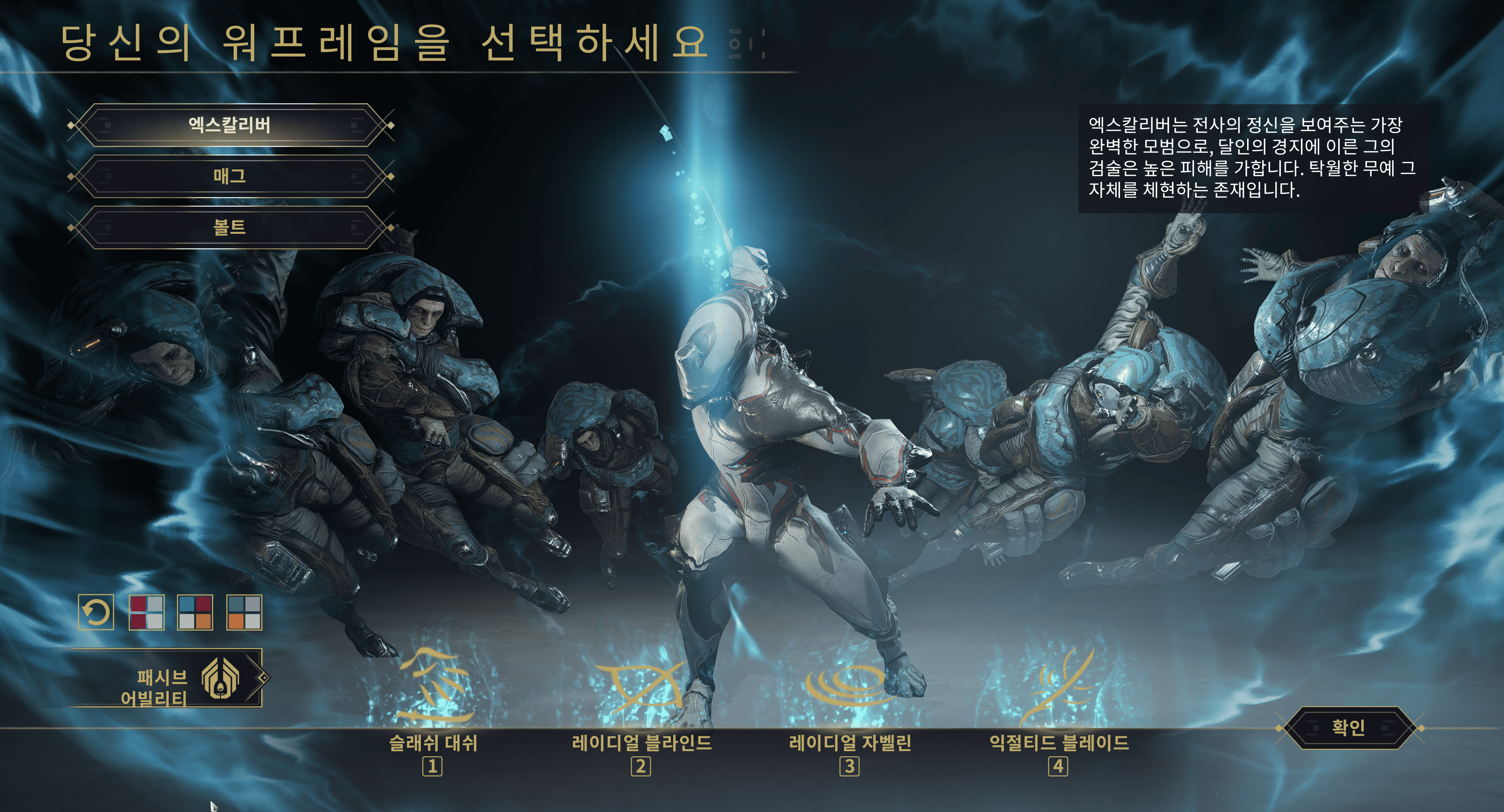 워프레임 엑칼 시작
