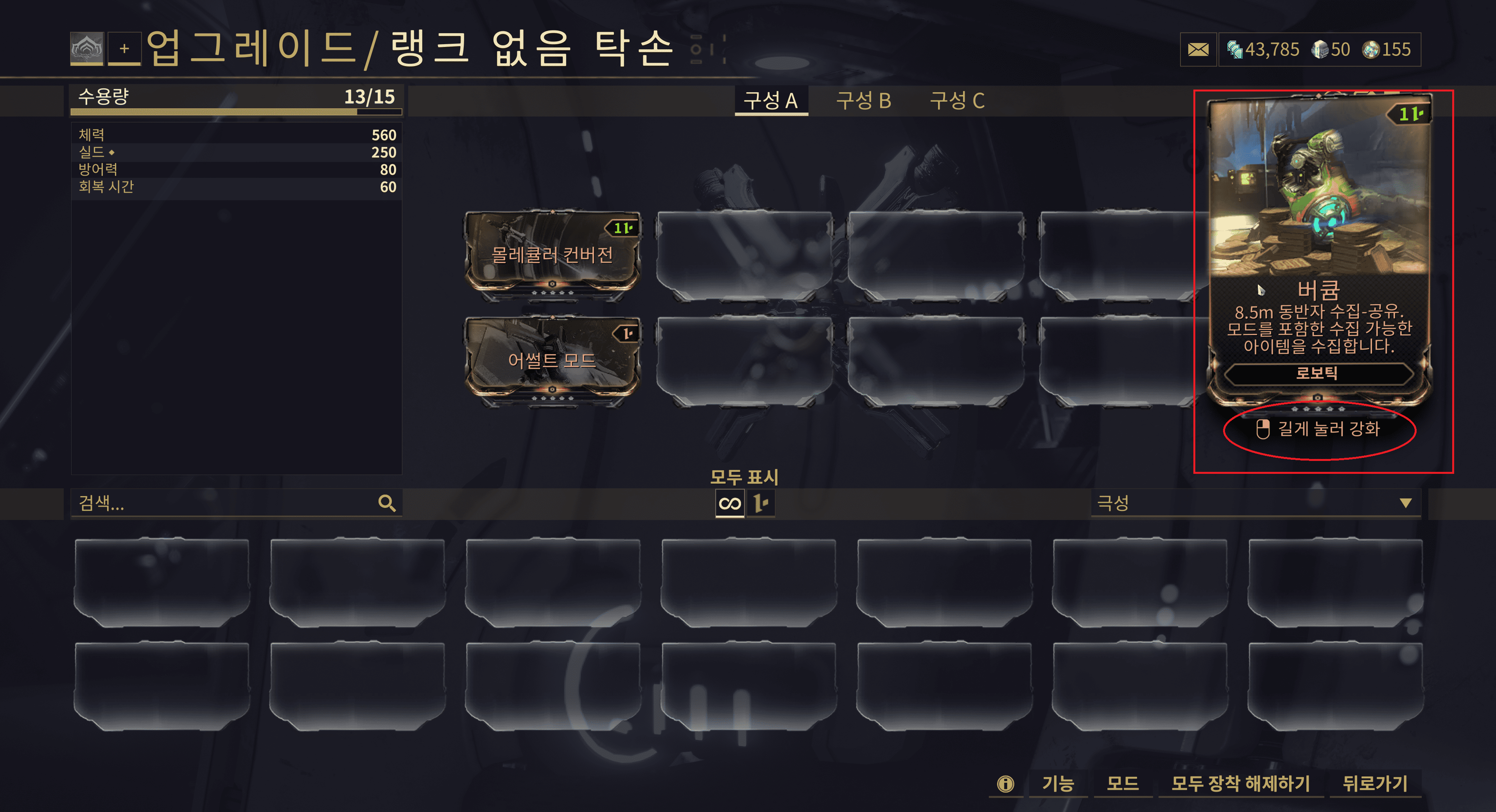 탁손 제작후 모딩과 버큠업글1