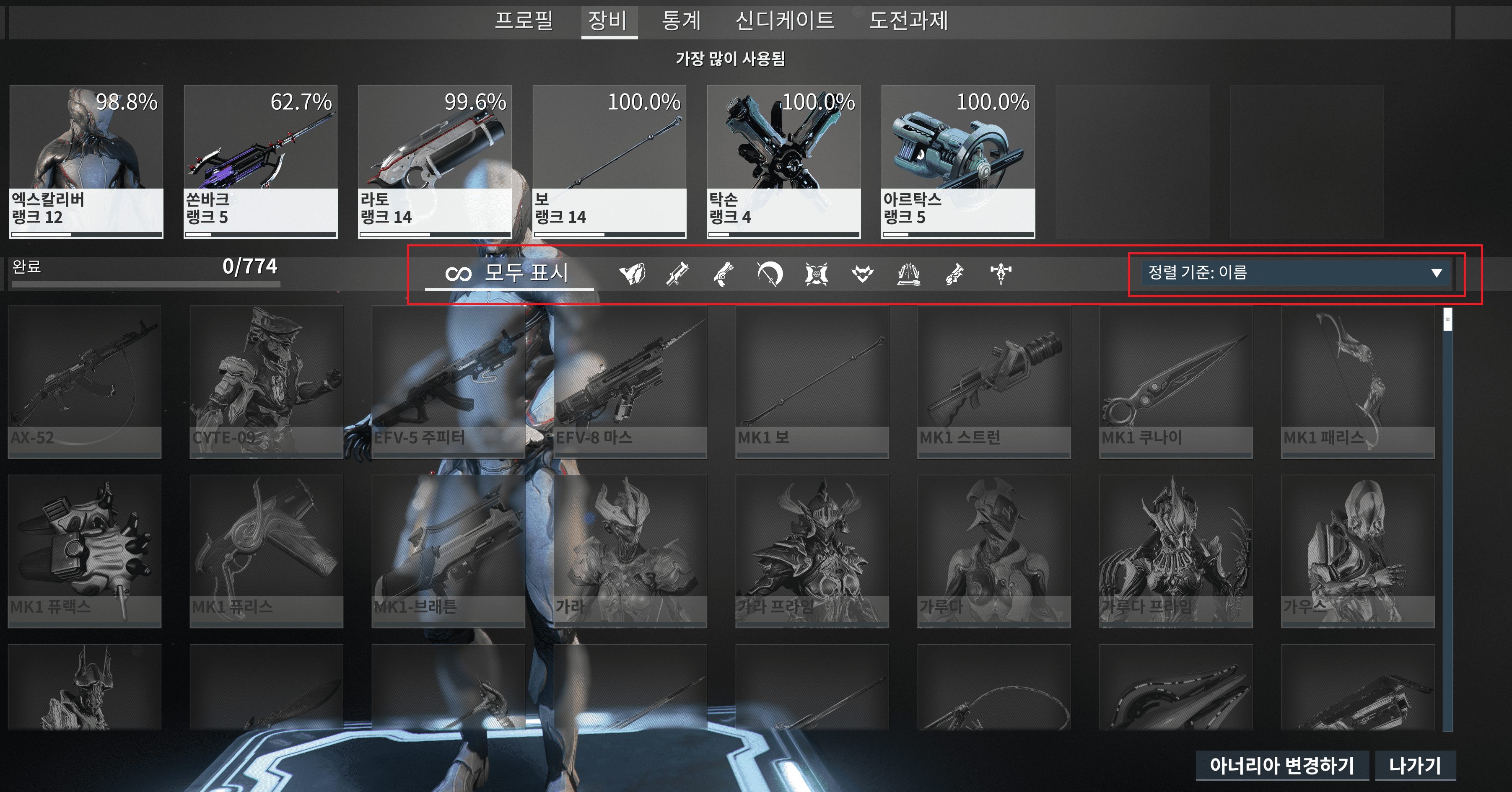 마스터리랭크 장비 확인2