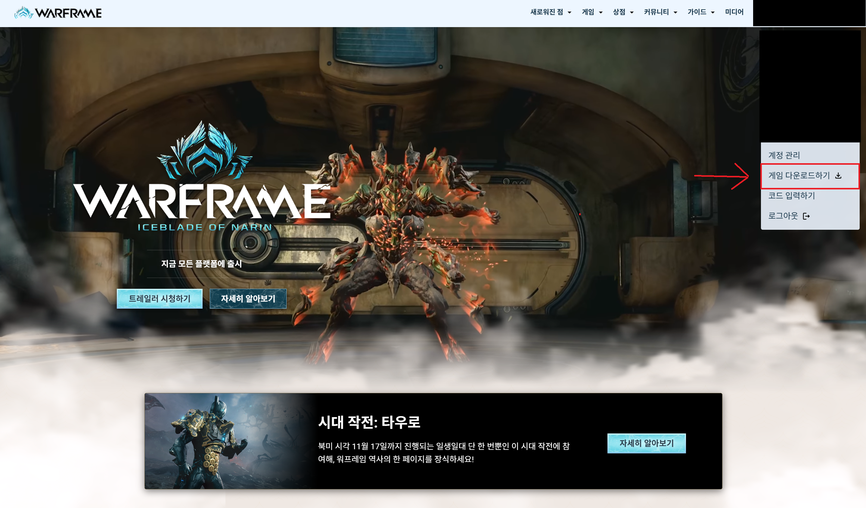 워프레임 회원가입3