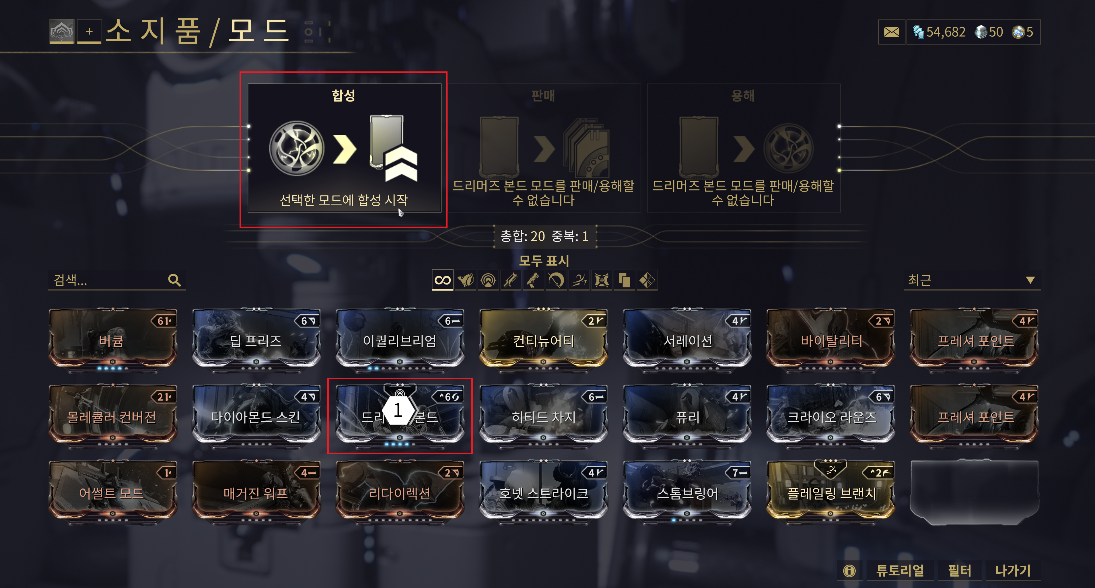 드리머즈 본드 합성 1랭크