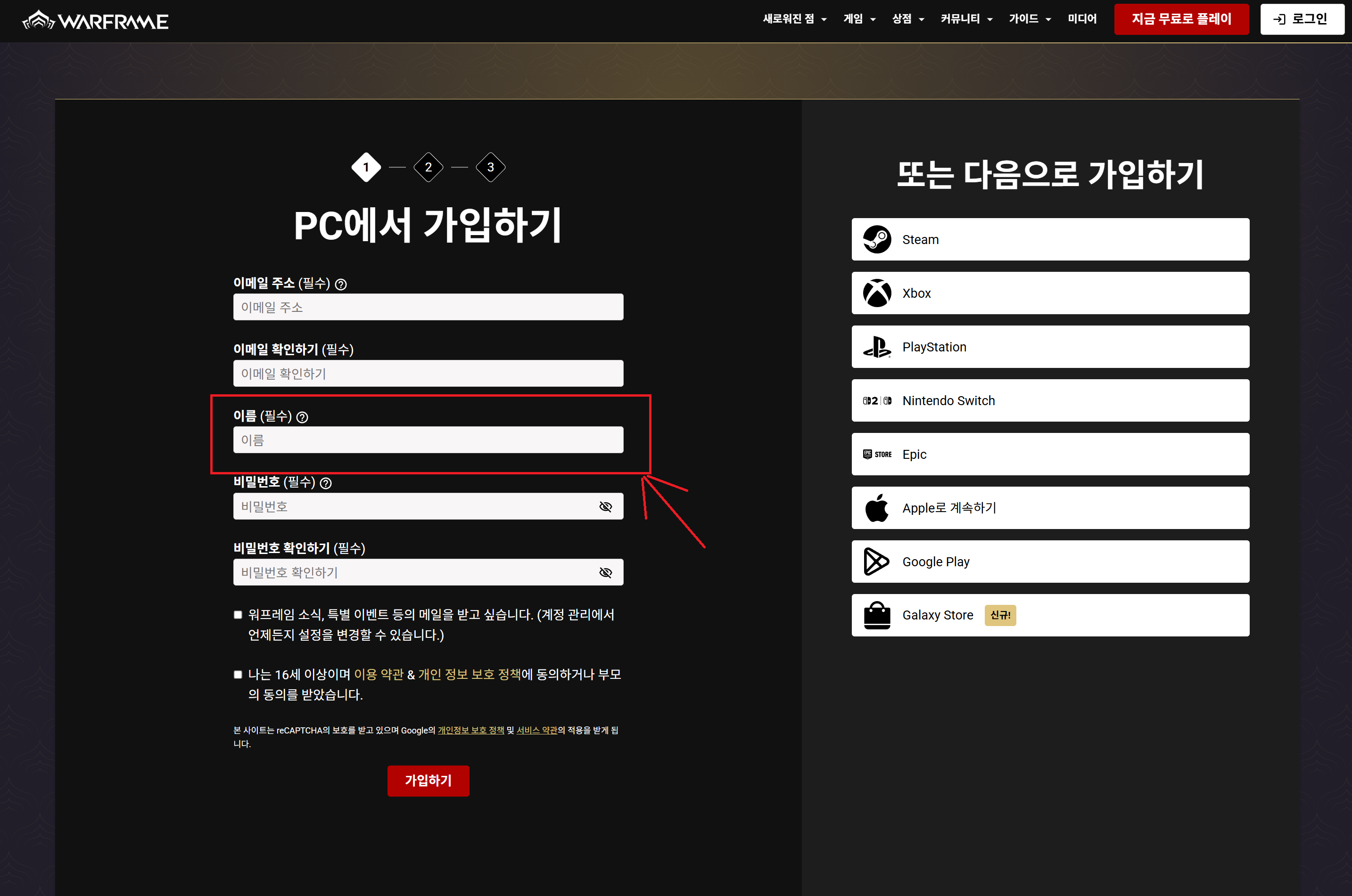 워프레임 회원가입2