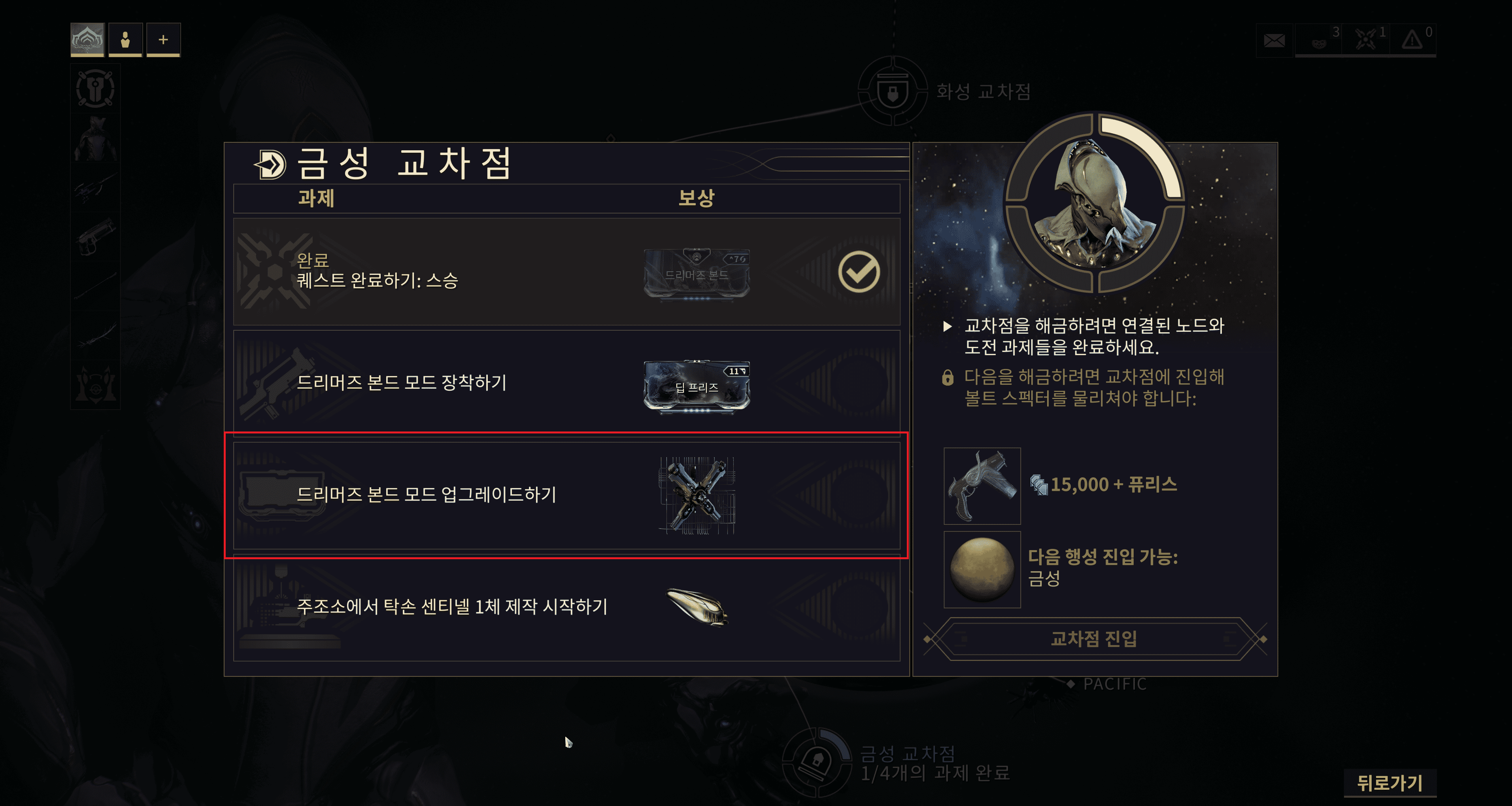 워프레임 퀘스트 스승직후2