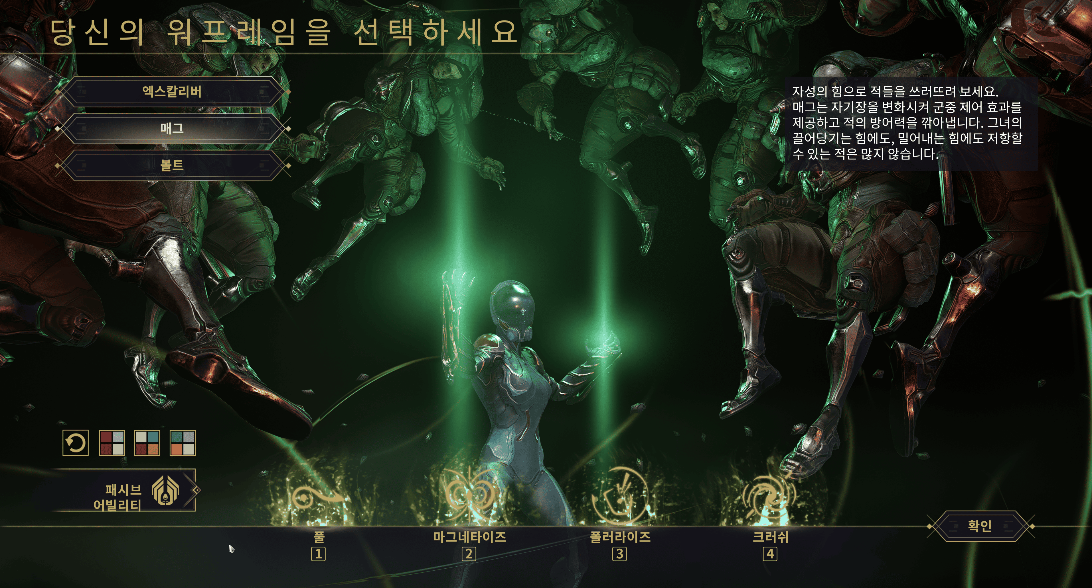 워프레임 매그 시작