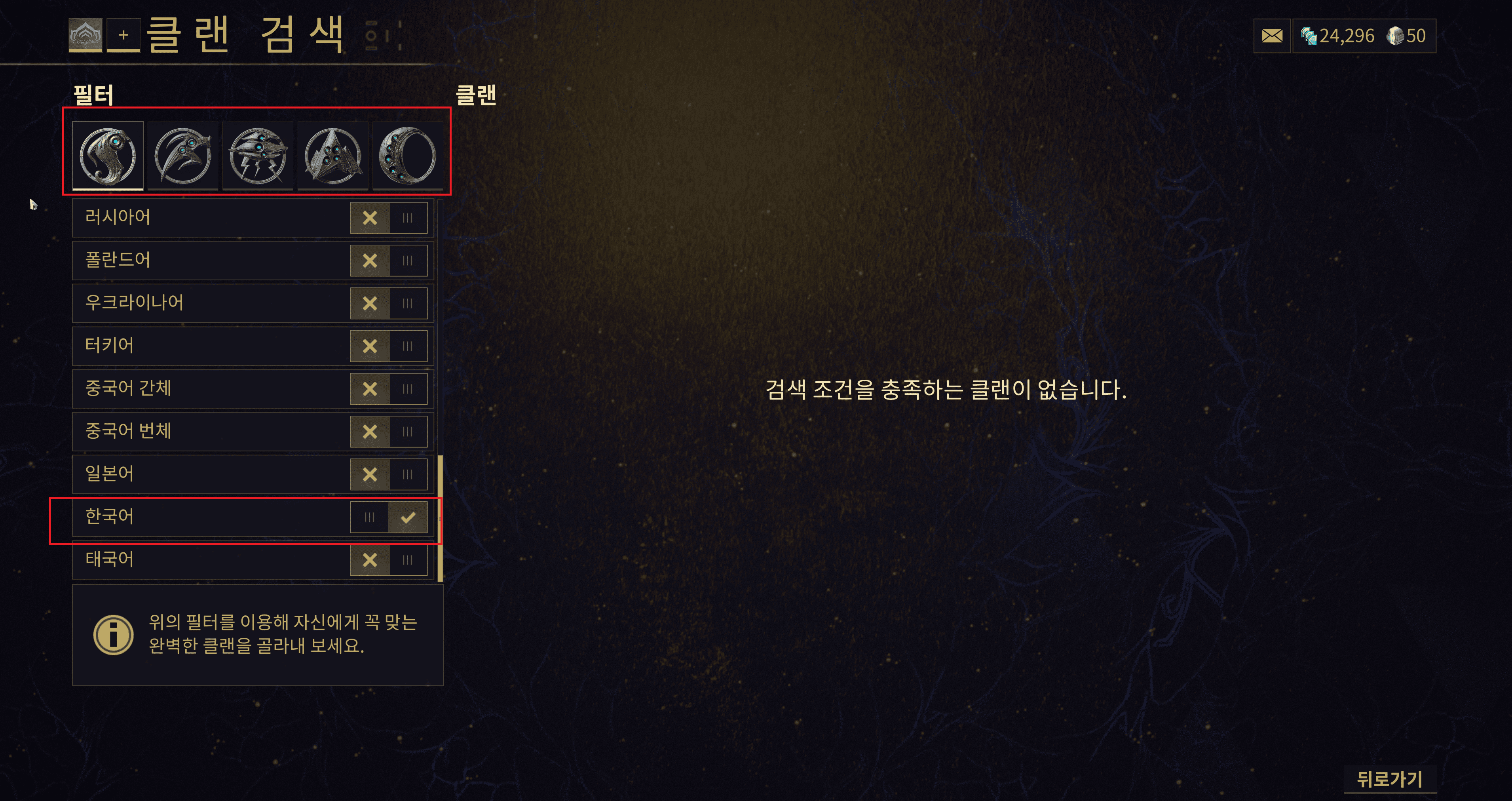 클랜 검색