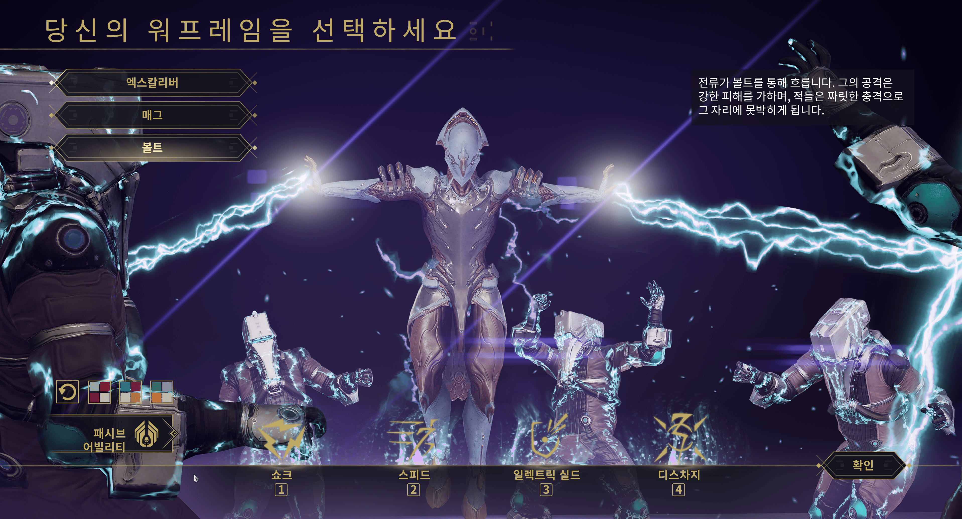 워프레임 볼트 시작